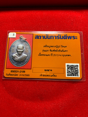 รูปพระเครื่อง