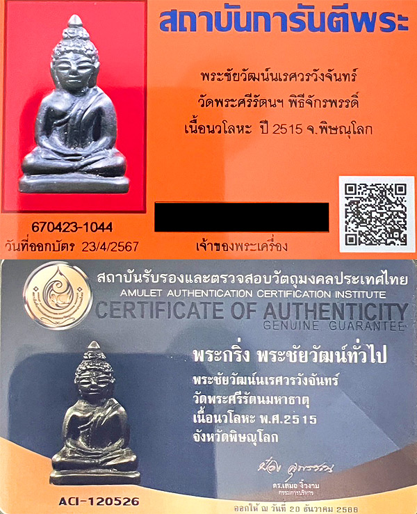 รูปพระเครื่อง