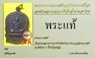 รูปพระเครื่อง