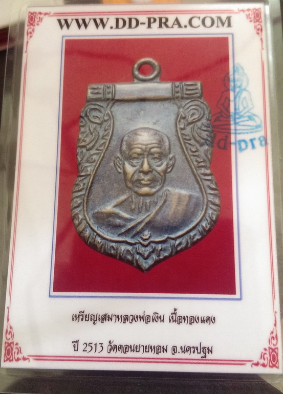 รูปพระเครื่อง