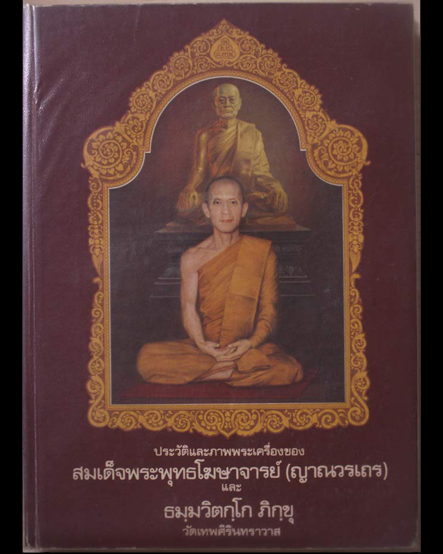 รูปพระเครื่อง