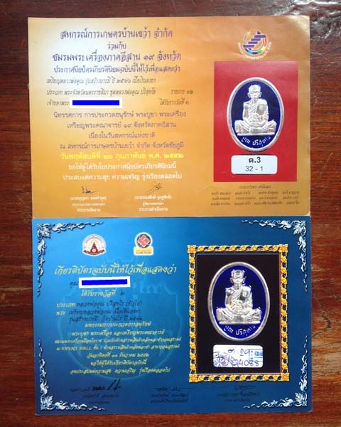 รูปพระเครื่อง