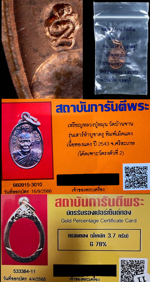 รูปพระเครื่อง