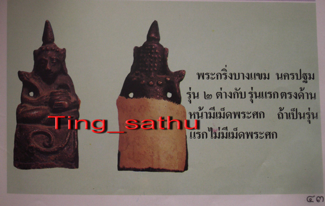 รูปพระเครื่อง