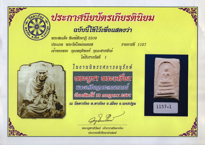 รูปพระเครื่อง