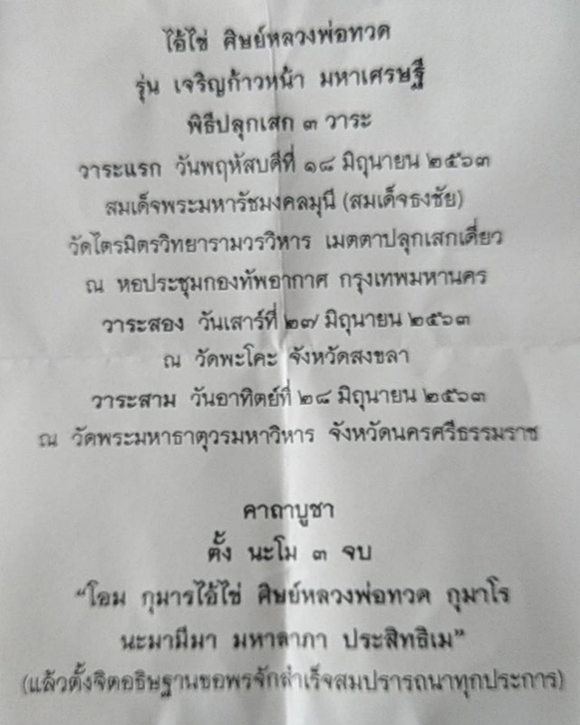 รูปพระเครื่อง