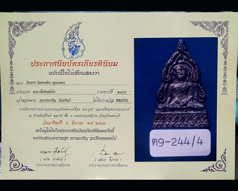 รูปพระเครื่อง