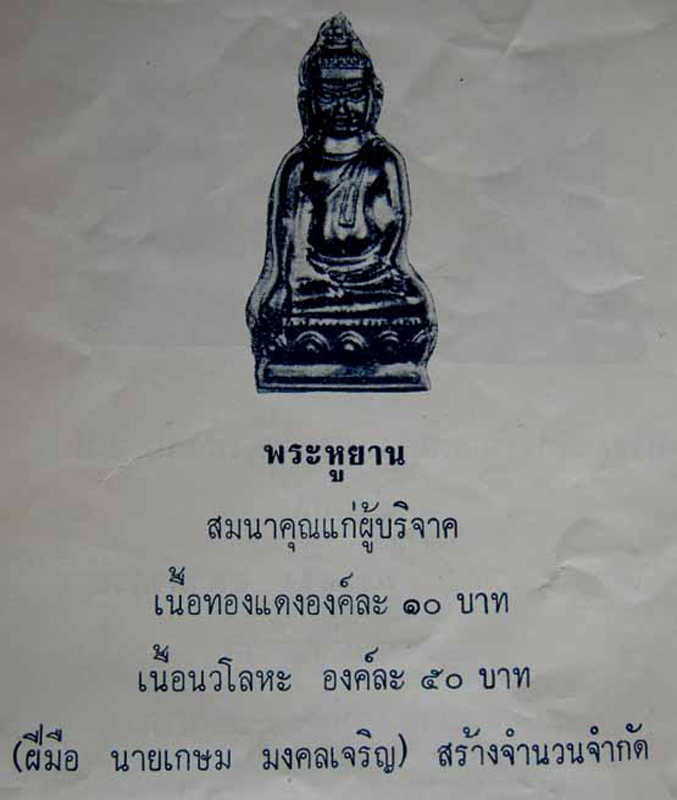 รูปพระเครื่อง