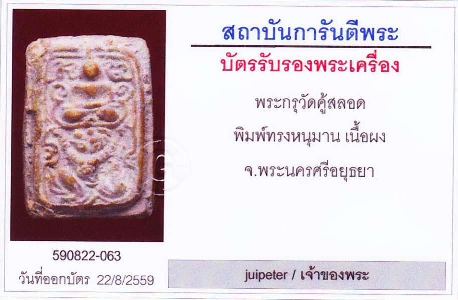 รูปพระเครื่อง