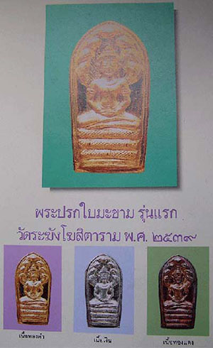 รูปพระเครื่อง