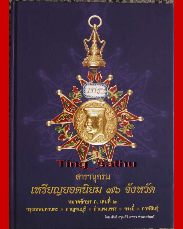 รูปพระเครื่อง