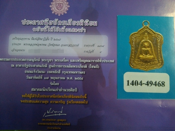 รูปพระเครื่อง