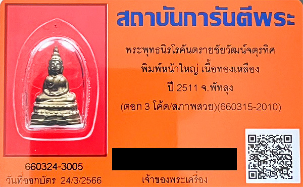 รูปพระเครื่อง