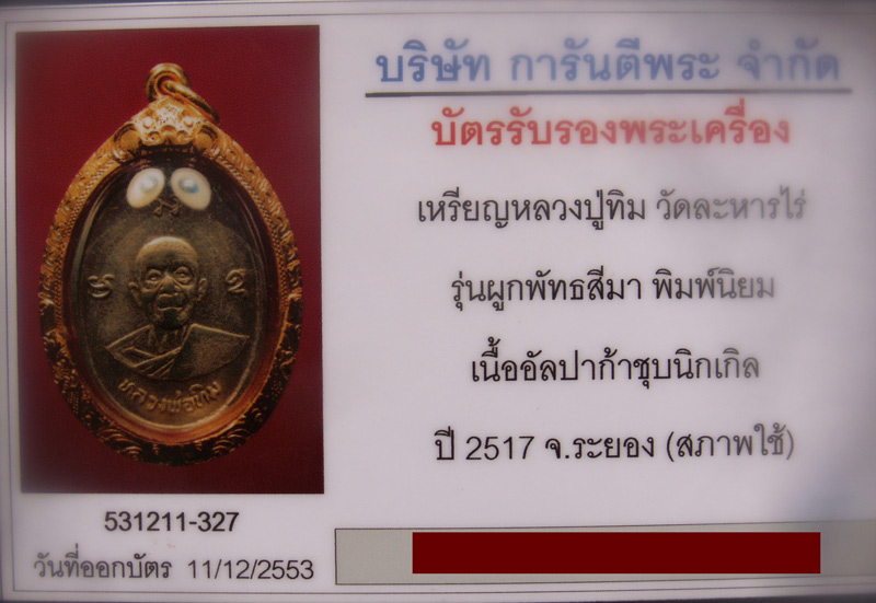 รูปพระเครื่อง