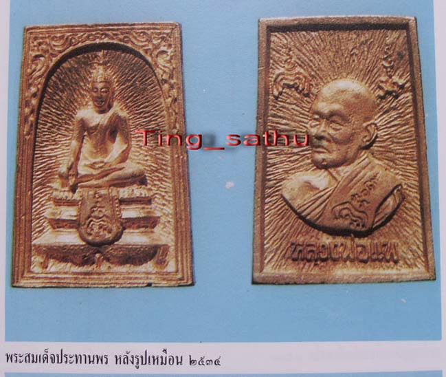 รูปพระเครื่อง