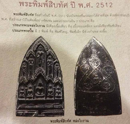 รูปพระเครื่อง