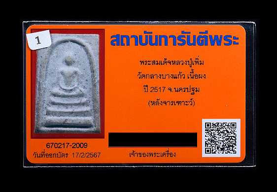 รูปพระเครื่อง