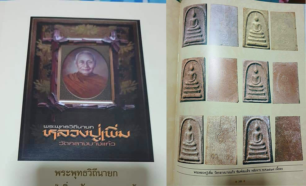 รูปพระเครื่อง