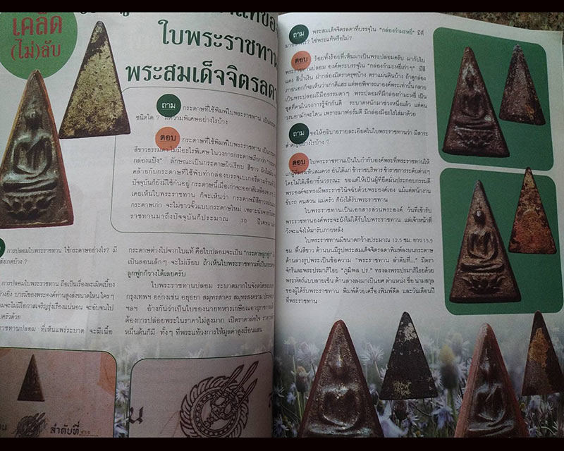 รูปพระเครื่อง