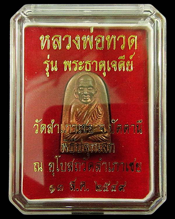 รูปพระเครื่อง