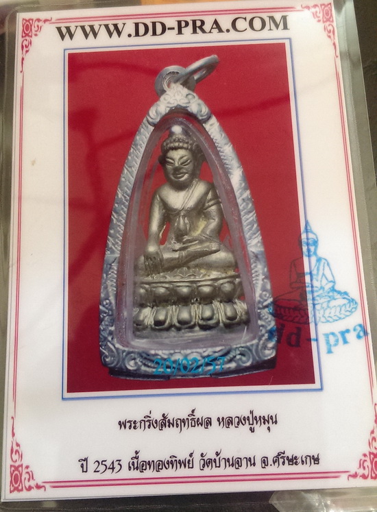 รูปพระเครื่อง