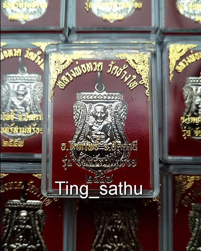 รูปพระเครื่อง