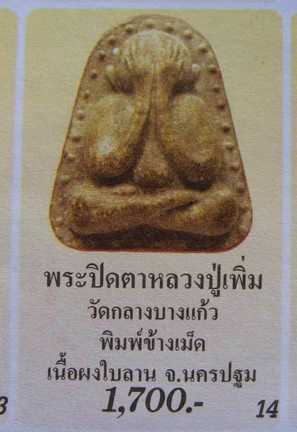 รูปพระเครื่อง