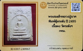 รูปพระเครื่อง