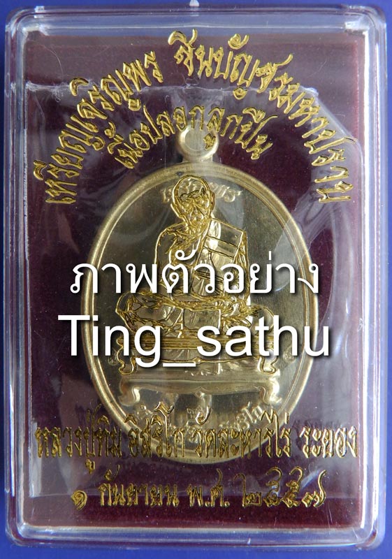 รูปพระเครื่อง