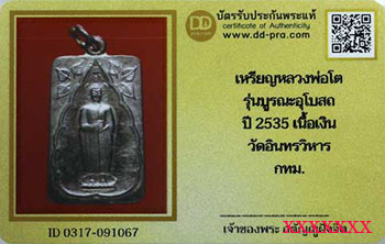 รูปพระเครื่อง