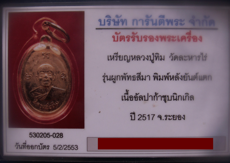 รูปพระเครื่อง