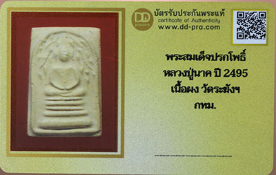 รูปพระเครื่อง