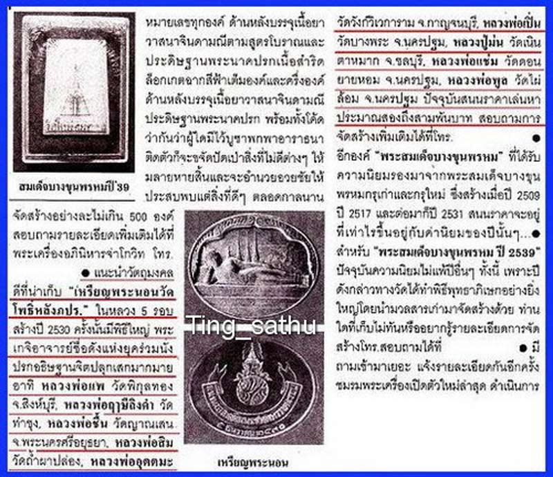 รูปพระเครื่อง