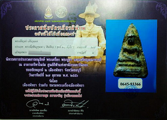 รูปพระเครื่อง