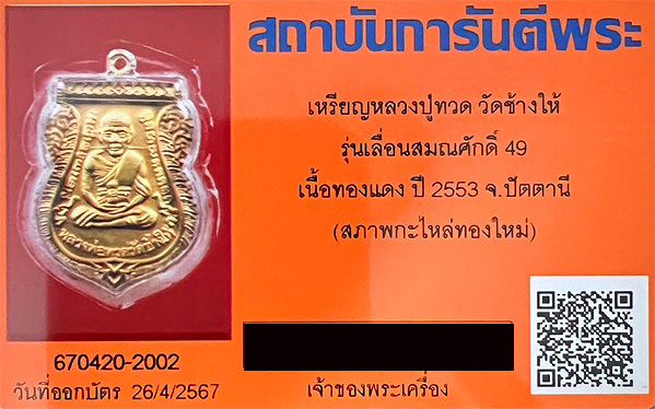 รูปพระเครื่อง