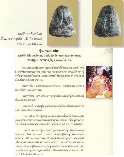 รูปพระเครื่อง