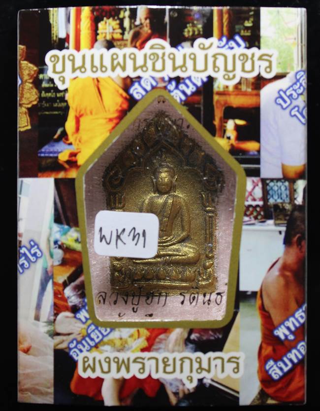 รูปพระเครื่อง