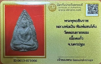 รูปพระเครื่อง