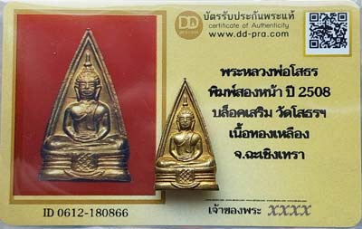 รูปพระเครื่อง