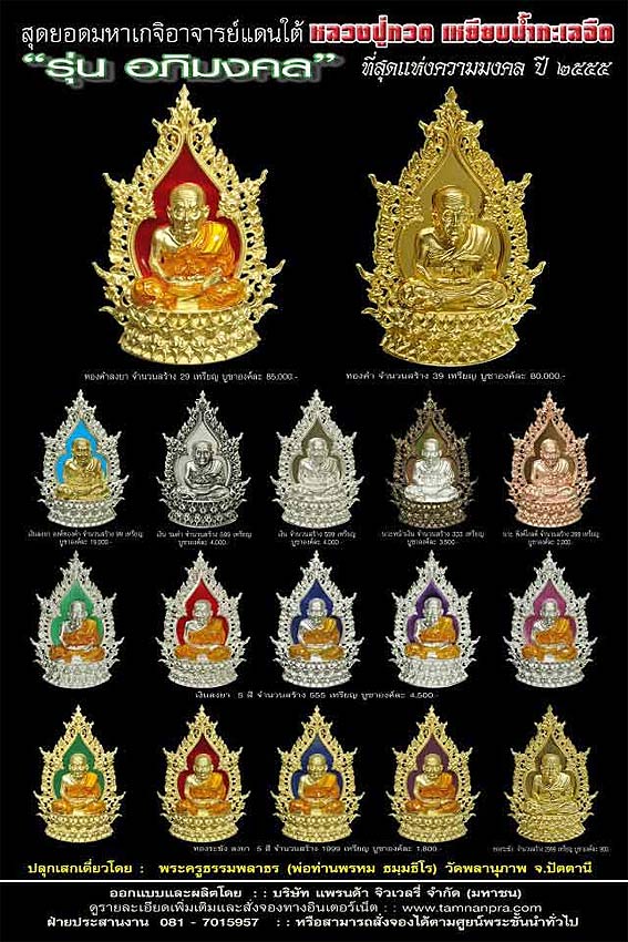 รูปพระเครื่อง