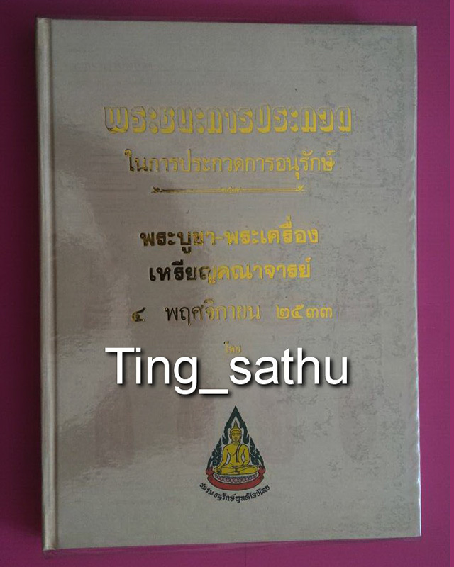 รูปพระเครื่อง