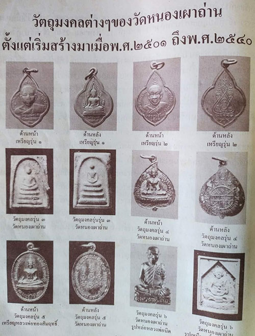 รูปพระเครื่อง