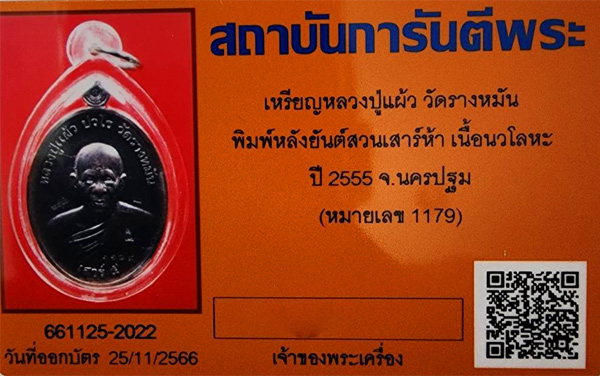 รูปพระเครื่อง