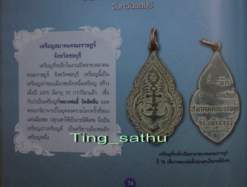 รูปพระเครื่อง