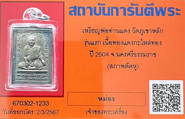 รูปพระเครื่อง