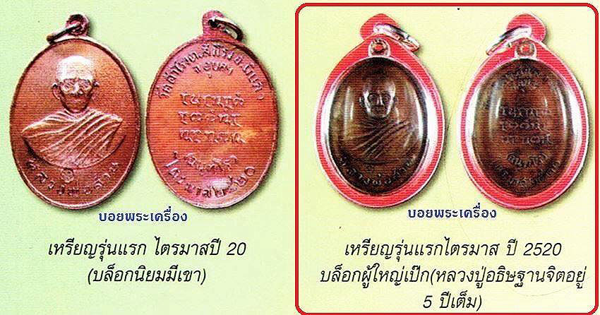 รูปพระเครื่อง