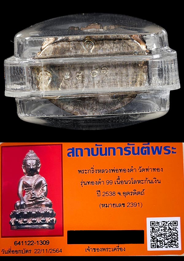 รูปพระเครื่อง