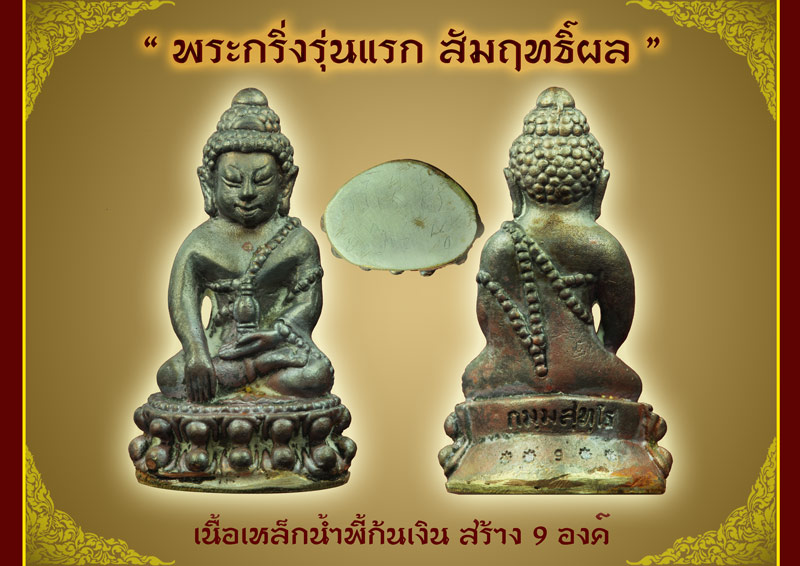 รูปพระเครื่อง