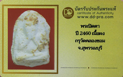 รูปพระเครื่อง