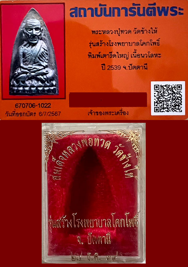 รูปพระเครื่อง